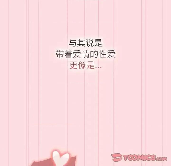 這可如何是好？ 分組換換愛105 分組換換愛 第84页