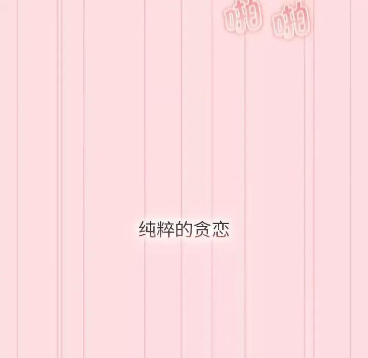 這可如何是好？ 分組換換愛105 分組換換愛 第87页