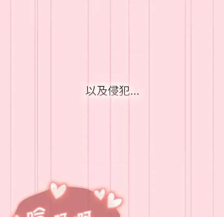 這可如何是好？ 分組換換愛105 分組換換愛 第91页
