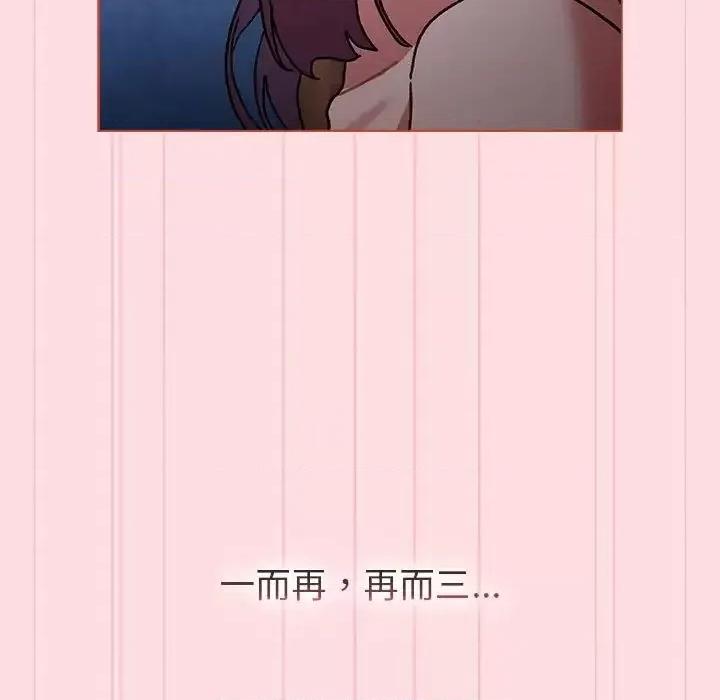 這可如何是好？ 分組換換愛105 分組換換愛 第93页