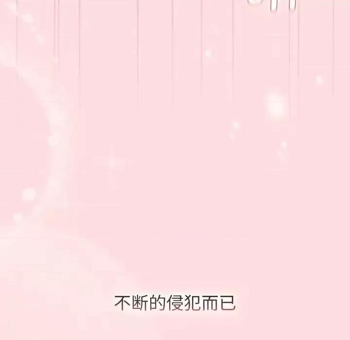 這可如何是好？ 分組換換愛105 分組換換愛 第97页