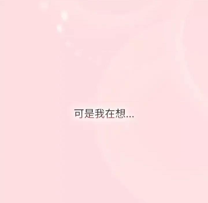 這可如何是好？ 分組換換愛105 分組換換愛 第113页