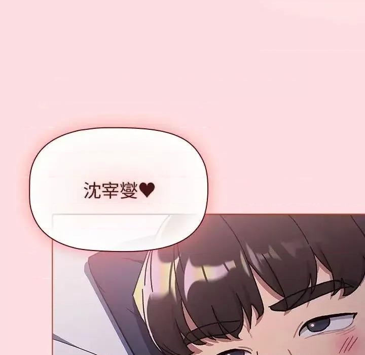 這可如何是好？ 分組換換愛105 分組換換愛 第114页