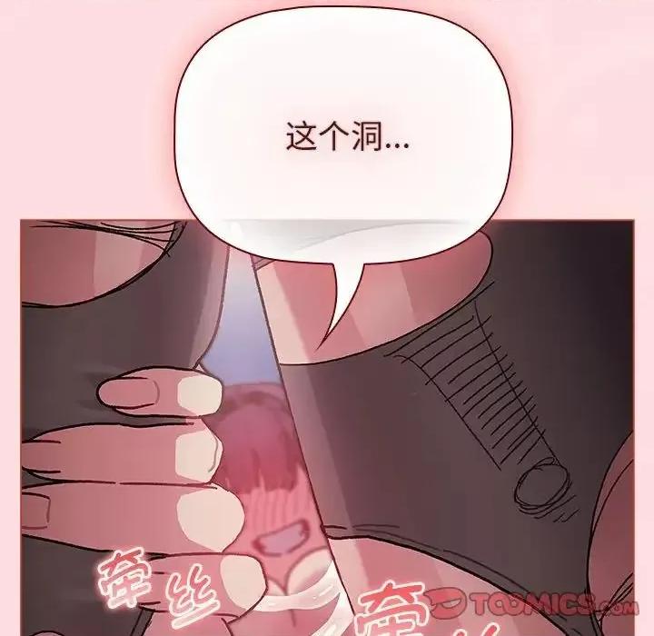 這可如何是好？ 分組換換愛105 分組換換愛 第116页