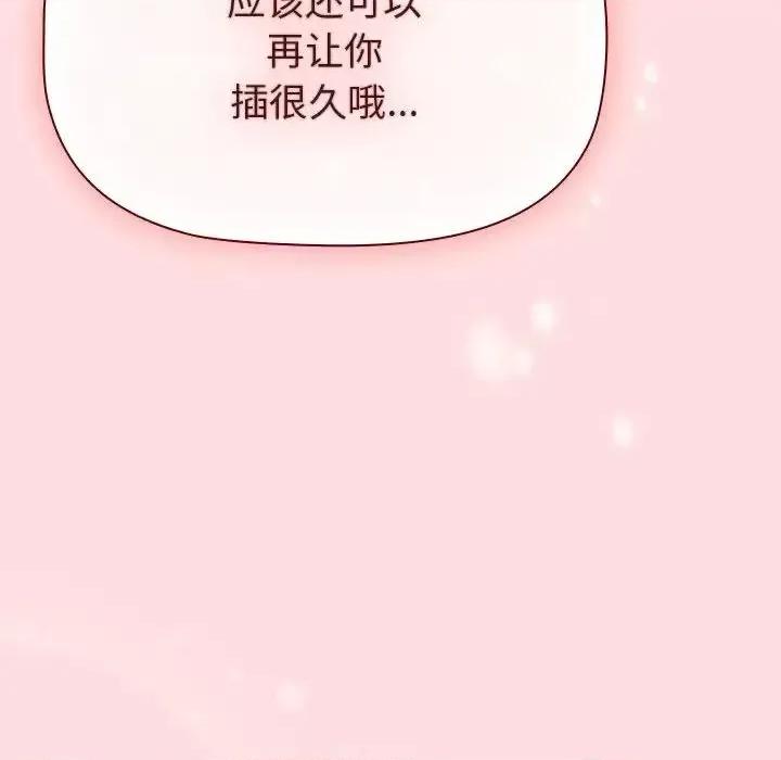 這可如何是好？ 分組換換愛105 分組換換愛 第118页