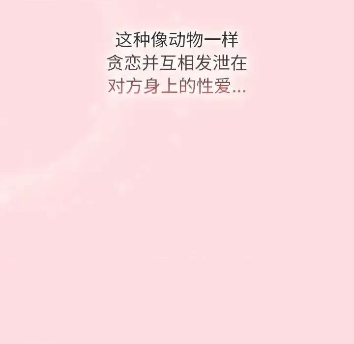 這可如何是好？ 分組換換愛105 分組換換愛 第119页