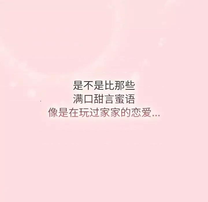 這可如何是好？ 分組換換愛105 分組換換愛 第122页
