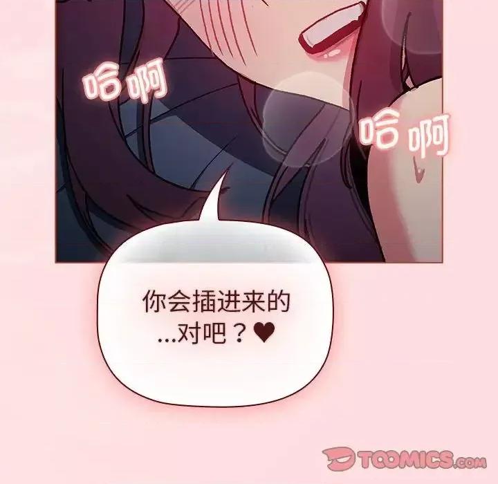 這可如何是好？ 分組換換愛105 分組換換愛 第124页