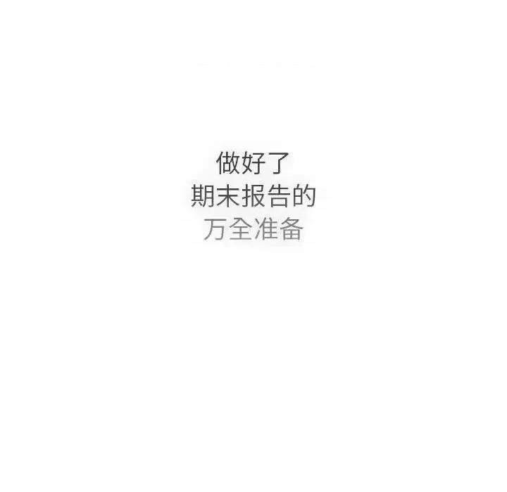 這可如何是好？ 分組換換愛105 分組換換愛 第133页