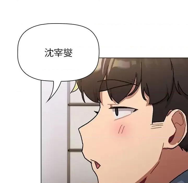 這可如何是好？ 分組換換愛105 分組換換愛 第134页