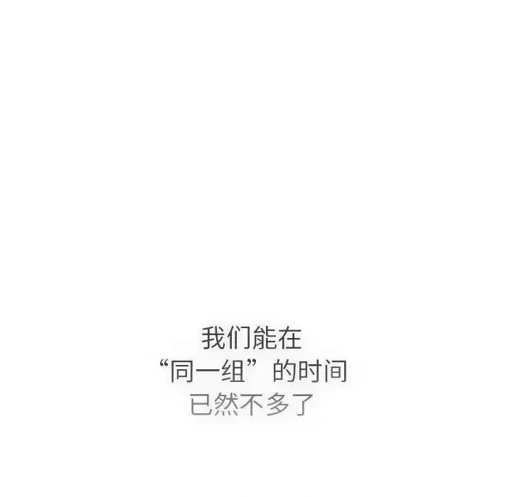 這可如何是好？ 分組換換愛105 分組換換愛 第158页
