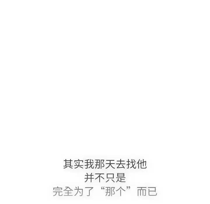 這可如何是好？ 分組換換愛105 分組換換愛 第161页