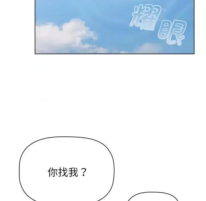 這可如何是好？ 分組換換愛105 分組換換愛 第177页