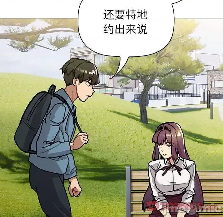 這可如何是好？ 分組換換愛105 分組換換愛 第180页