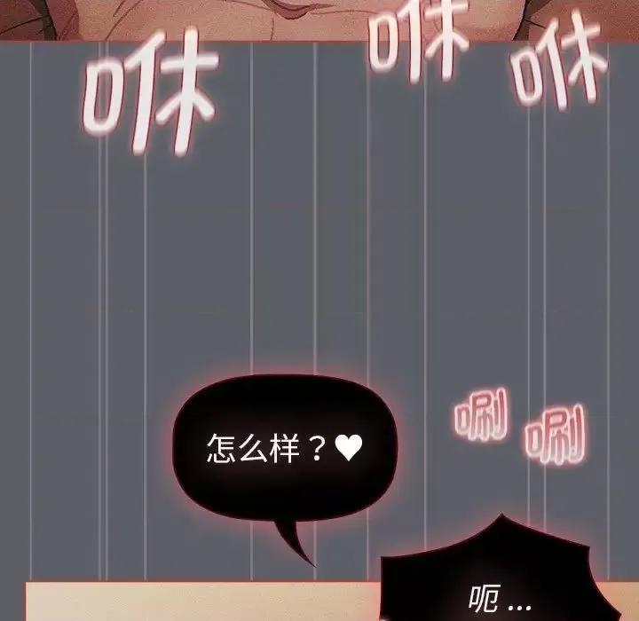 這可如何是好？ 分組換換愛106 分組換換愛 第29页