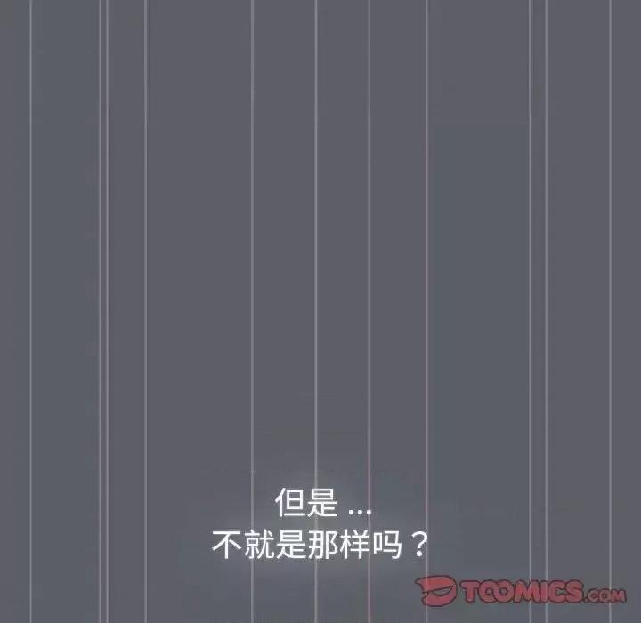 這可如何是好？ 分組換換愛106 分組換換愛 第39页