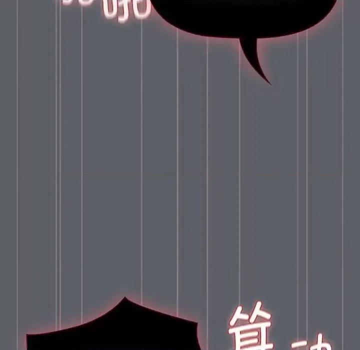 這可如何是好？ 分組換換愛106 分組換換愛 第42页
