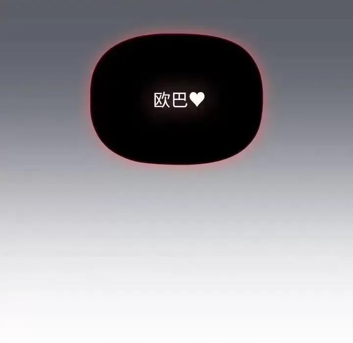 這可如何是好？ 分組換換愛106 分組換換愛 第68页
