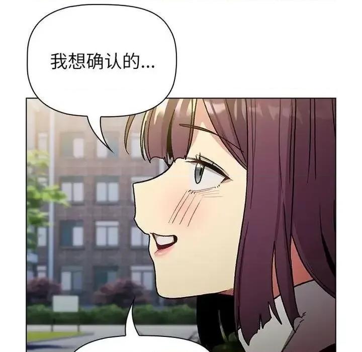 這可如何是好？ 分組換換愛106 分組換換愛 第73页