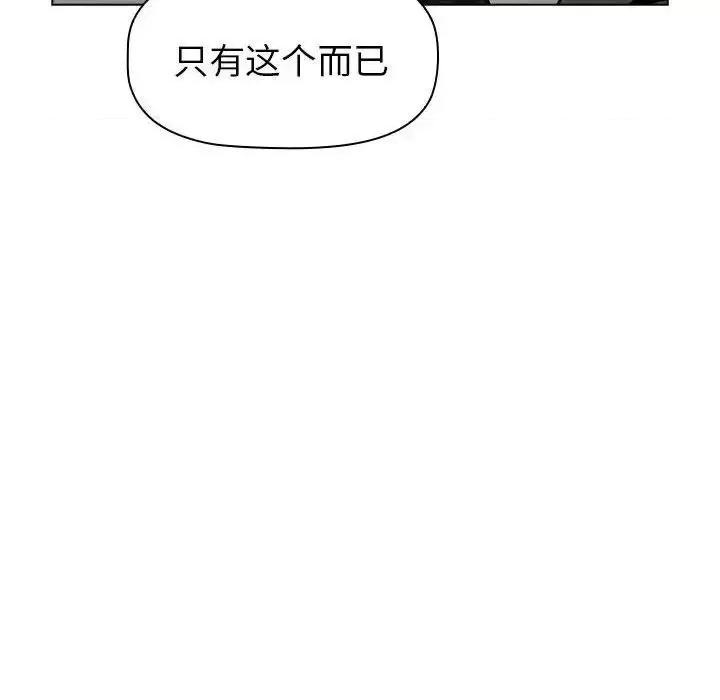 這可如何是好？ 分組換換愛106 分組換換愛 第74页