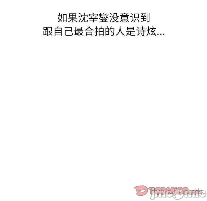 這可如何是好？ 分組換換愛106 分組換換愛 第75页