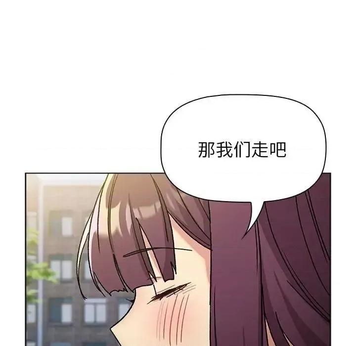 這可如何是好？ 分組換換愛106 分組換換愛 第76页