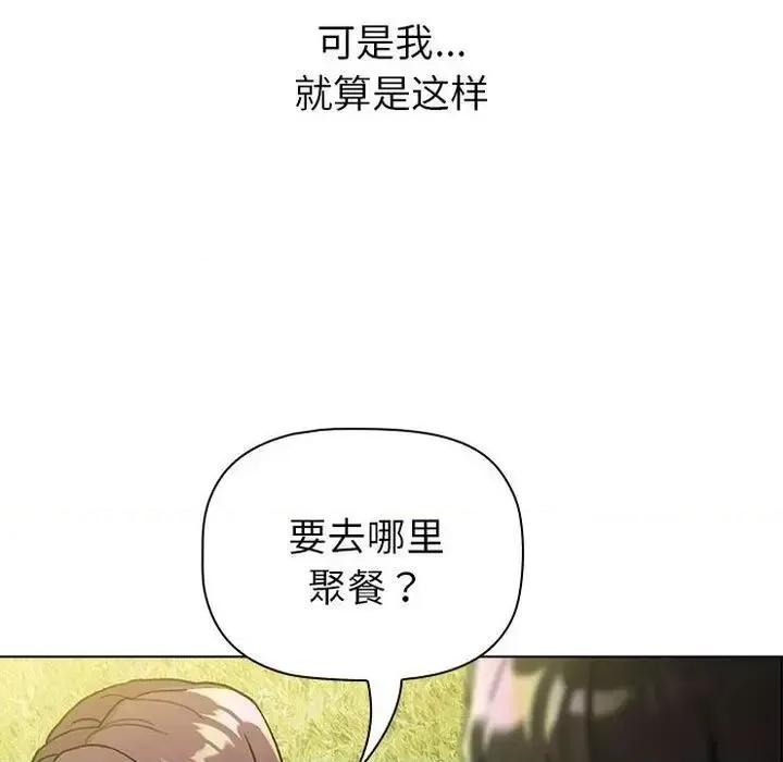 這可如何是好？ 分組換換愛106 分組換換愛 第79页