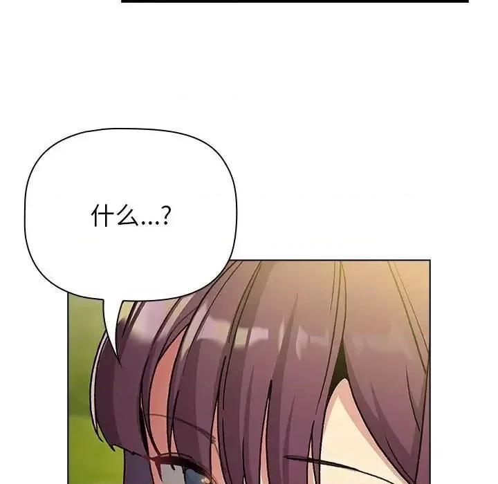 這可如何是好？ 分組換換愛106 分組換換愛 第83页