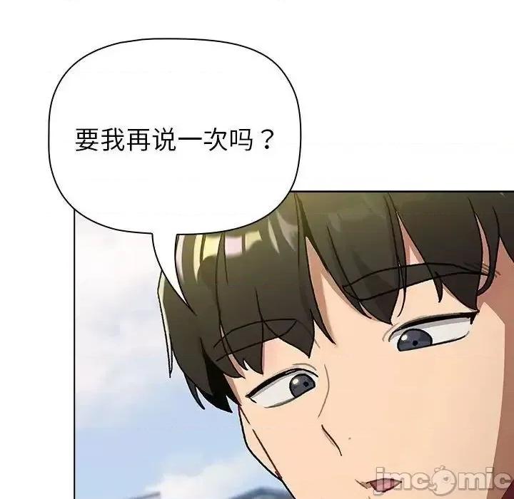 這可如何是好？ 分組換換愛106 分組換換愛 第90页