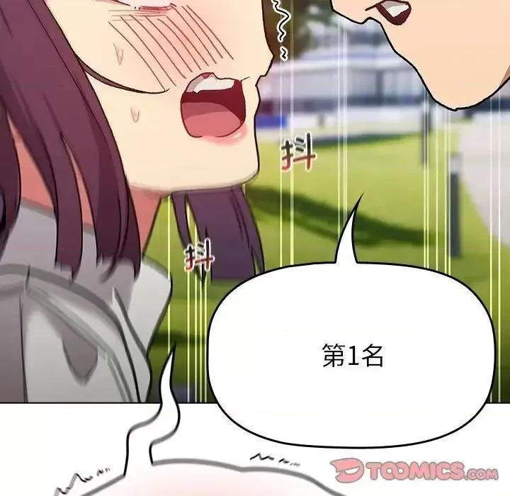這可如何是好？ 分組換換愛106 分組換換愛 第93页
