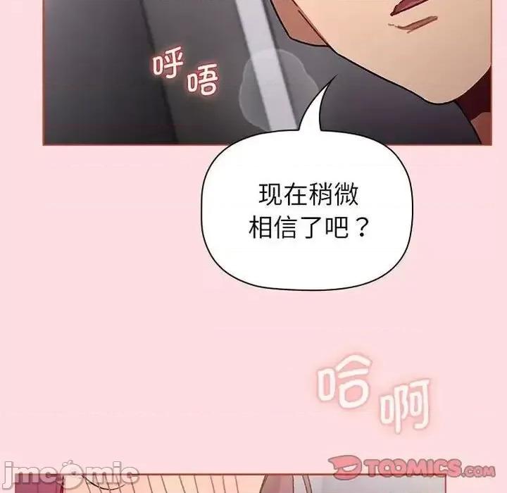 這可如何是好？ 分組換換愛106 分組換換愛 第105页