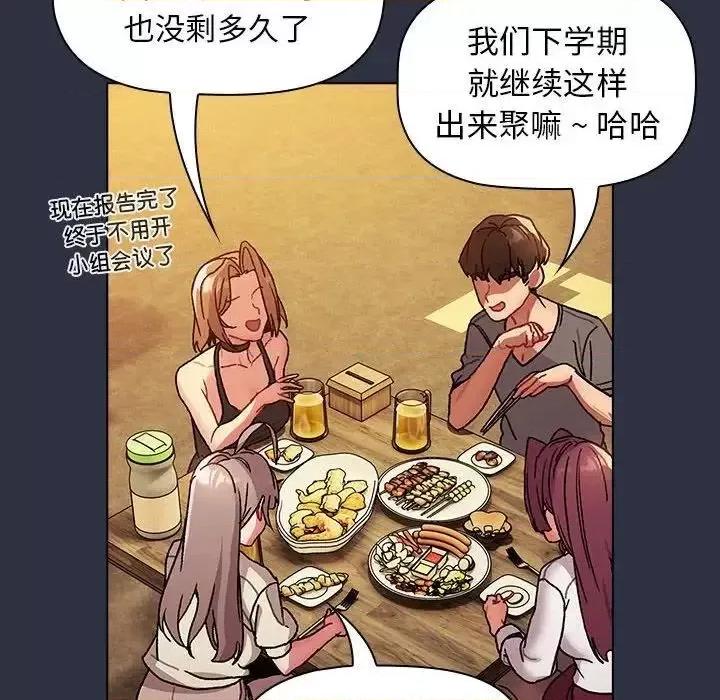 這可如何是好？ 分組換換愛106 分組換換愛 第116页