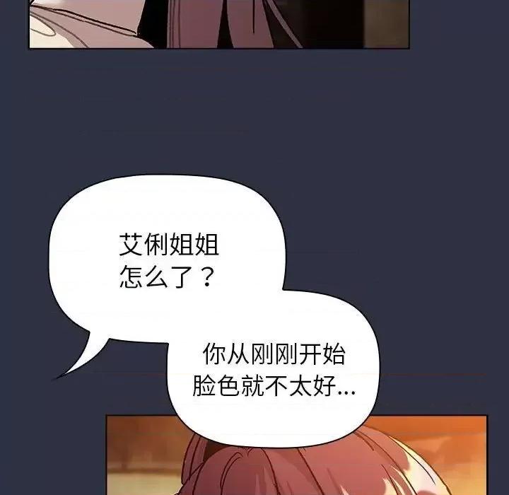 這可如何是好？ 分組換換愛106 分組換換愛 第119页