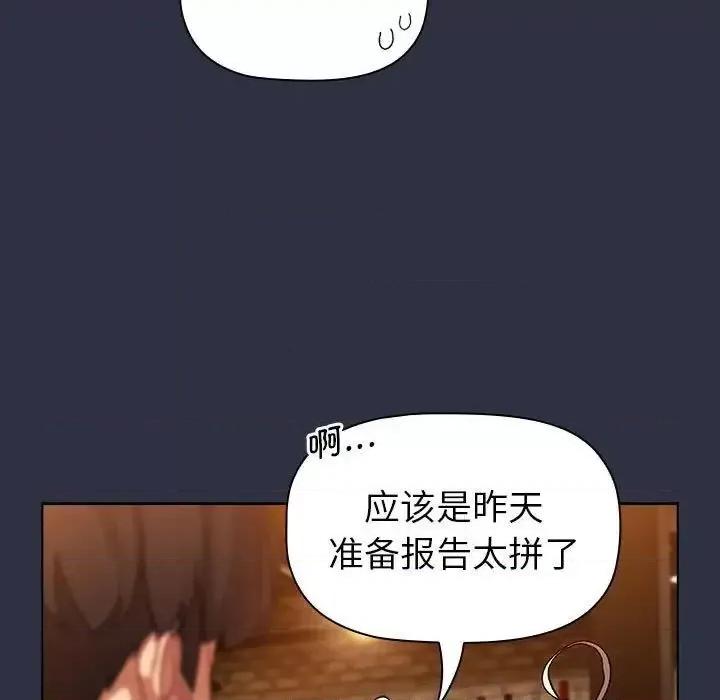 這可如何是好？ 分組換換愛106 分組換換愛 第121页