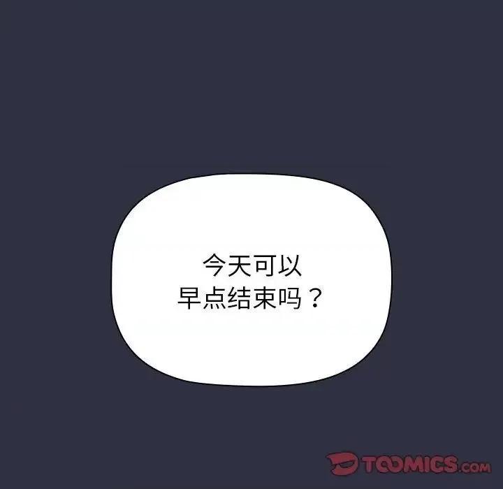 這可如何是好？ 分組換換愛106 分組換換愛 第123页