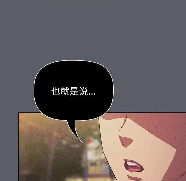 這可如何是好？ 分組換換愛106 分組換換愛 第132页