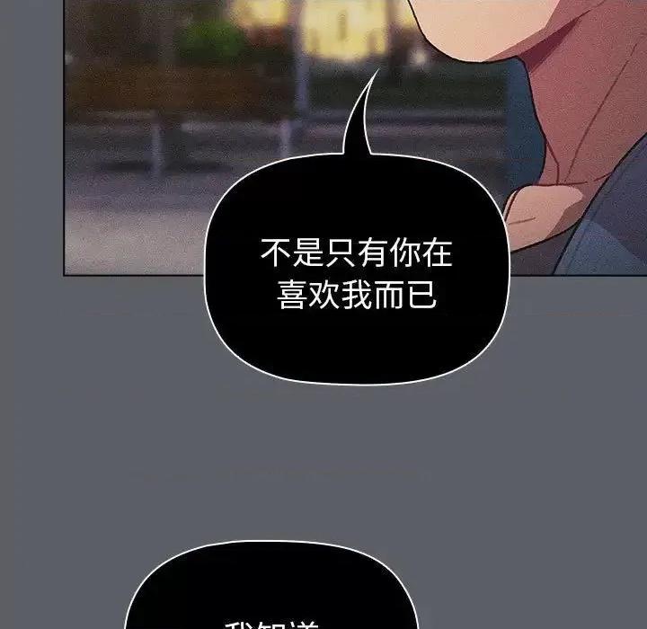 這可如何是好？ 分組換換愛106 分組換換愛 第133页