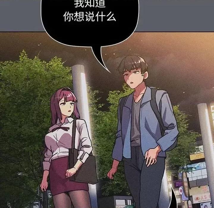 這可如何是好？ 分組換換愛106 分組換換愛 第134页