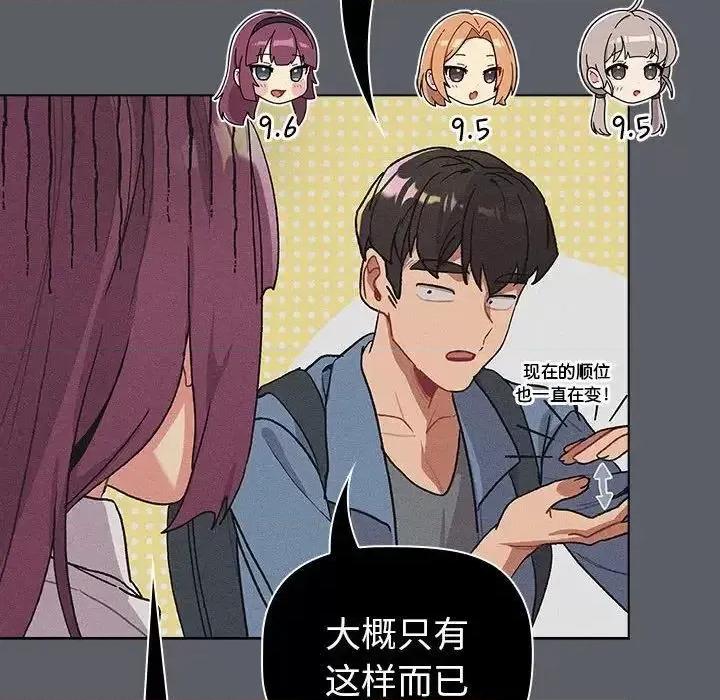 這可如何是好？ 分組換換愛106 分組換換愛 第136页