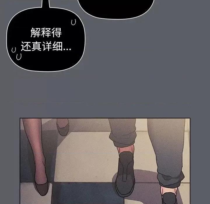 這可如何是好？ 分組換換愛106 分組換換愛 第137页