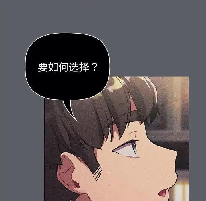 這可如何是好？ 分組換換愛106 分組換換愛 第139页
