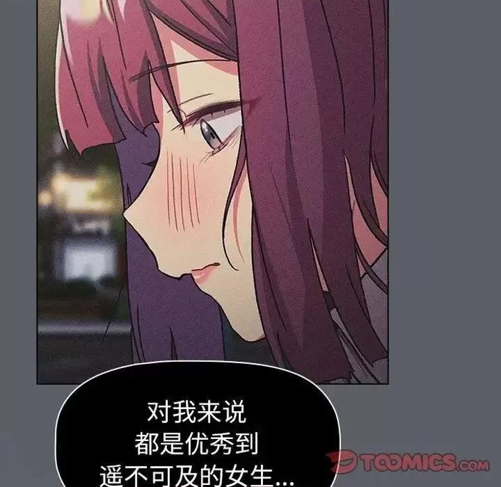 這可如何是好？ 分組換換愛106 分組換換愛 第141页