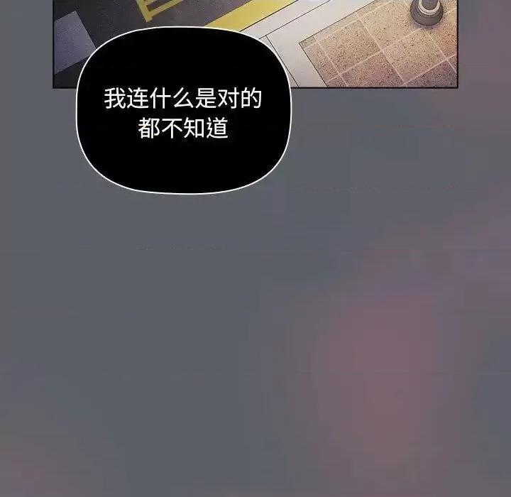 這可如何是好？ 分組換換愛106 分組換換愛 第143页