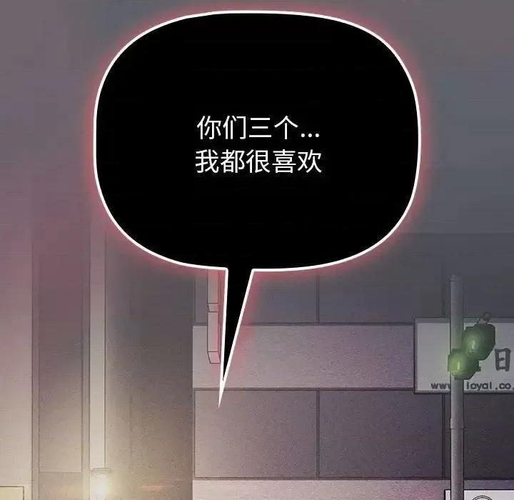 這可如何是好？ 分組換換愛106 分組換換愛 第144页