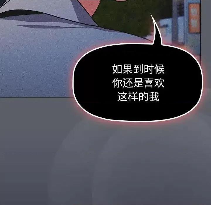 這可如何是好？ 分組換換愛106 分組換換愛 第152页