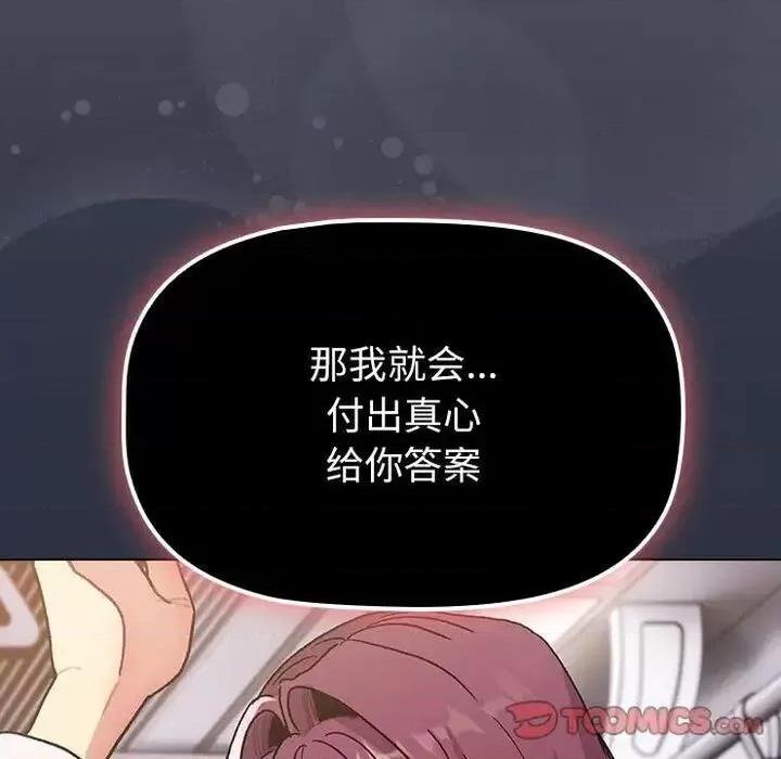 這可如何是好？ 分組換換愛106 分組換換愛 第153页