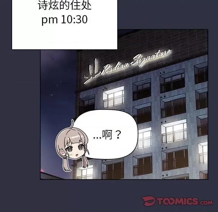 這可如何是好？ 分組換換愛106 分組換換愛 第159页
