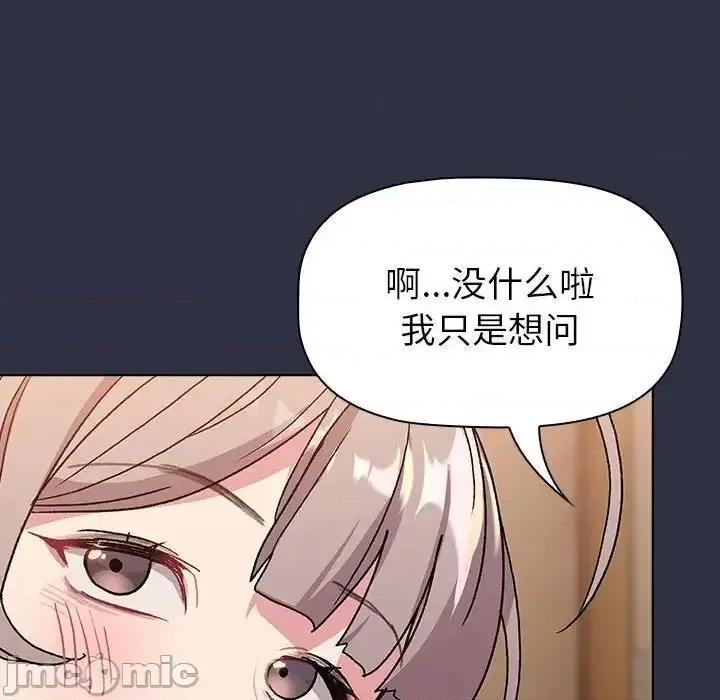 這可如何是好？ 分組換換愛106 分組換換愛 第160页