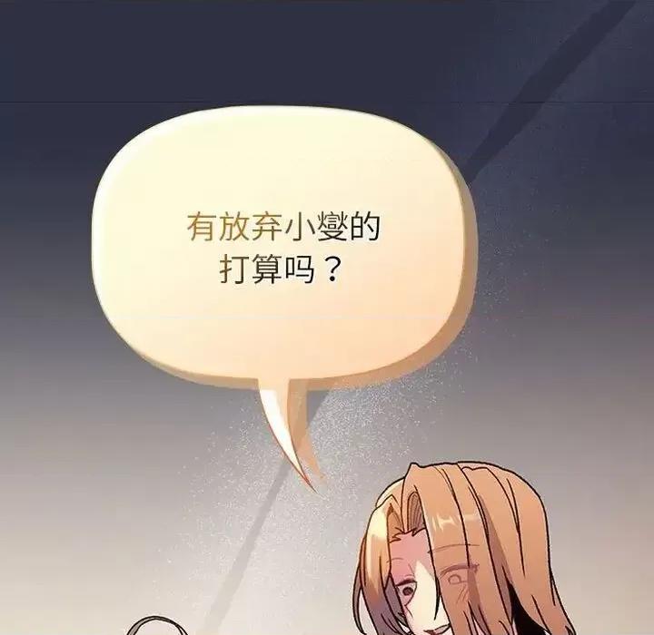 這可如何是好？ 分組換換愛106 分組換換愛 第163页
