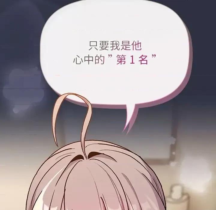 這可如何是好？ 分組換換愛107 分組換換愛 第32页